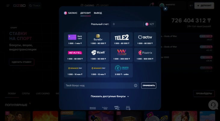 Пополнения и вывод денег в Gizbo Casino